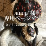 aaru*様専用ページ