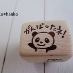 消しゴムはんこ＊パンダがんばったネ