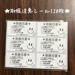 ＊120枚＊取扱注意シール