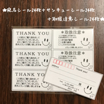 宛名シール・サンキューシール・取扱注意シール