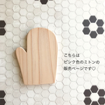 ミトン型の木製コースター♡(ピンク)