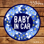 330kiko様 専用ページ☺︎ ベビーインカー【マグネット】忘れな草 手書き風