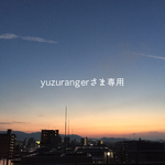 yuzurangerさま専用ページ