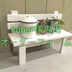 kana*様専用オーダーオーダーフォーム