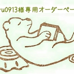 【テディベア素材】 グラスアイ taru0913様オーダーページ