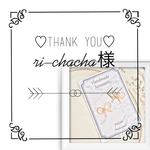 ri-chacha様専用ページ