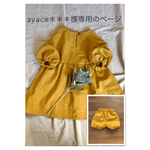 ayacm＊＊＊様専用のページ