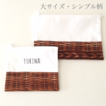 【お名前オーダー】エセ！カゴクラッチバッグ[大･シンプル柄]