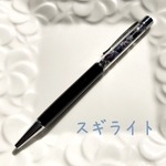 さざれ石のボールペン＊スギライト＊