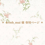 ＊ 4rcnb_mai 様 専用ページ ＊