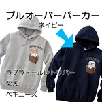 【受注生産】プルオーバーパーカー　箱入り犬シリーズ　ネイビー ラブラドールレトリバー 柴犬 ペキニーズ