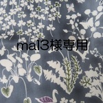 mal3様専用