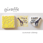 【再販】ジラフ × Have a nice day! 消しゴムはんこ