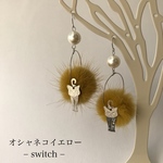 オシャネコ イエロー 個性派 イヤリング / switch