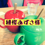 オーダー品