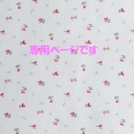 ayapan79様専用商品