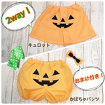 ＊ハロウィン＊おまけ付き！2wayかぼちゃおばけパンツ・キュロット サイズ90