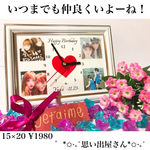 いつまでも仲良くいよーね！写真入り時計【誕生日プレゼント・サプライズ・置き時計】
