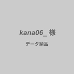 kana06_  様