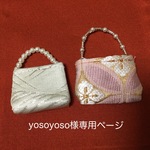 ドール用和装バッグ2点セット