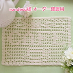 rondesu様オーダー caféドイリー