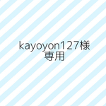 小粒名札 kayoyon127様専用