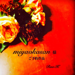 ✨miyaokasan様 ご予約作品✨