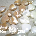♪送料無料♪ぷっくりハート　マザーオブパール　その1