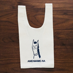 アメSUBバッグ(うま)