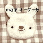 あみぐるみ＊mさま   オーダー分