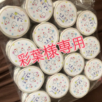 彩葉様専用