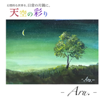 原画『天空の彩り〜緑月〜』額縁付き