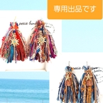 専用出品です。　　　　送料無料　タッセルピアス/イヤリング　エスニック