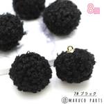 【 20mm プードルファー ポンポン チャーム ＊ ８個 ＊ 】【7#ブラック 】フェイクファー/秋冬/ハンドメイド/ヴィンテージ/アンティーク◎charm-a-339-c7