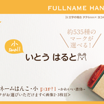 フルネームはんこ・小 Part1 kousenおなまえはんこ 名前はんこ