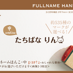 フルネームはんこ・中 Part2 kousenおなまえはんこ なまえはんこ