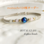 momochri124様オーダーブレスレット２本