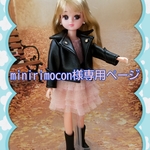 minirimocon様専用ページ