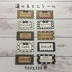選べるミニシール50枚