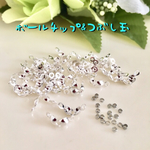 ◆送料無料◆ 80個⚫︎ボールチップ+つぶし玉