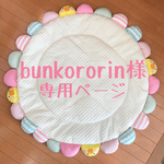オーダーメイドサニーマット