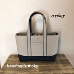 【a様専用】帆布トートバッグ横長M order作品