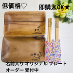 即購入OK! 低価格 木皿プレート お箸 スプーン フォーク セット