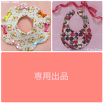専用出品になります