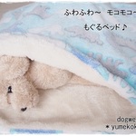 【犬猫用】 ふわふわ モコモコのもぐるベッド♪（シロクマ）