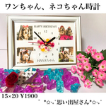 プレゼントにも！ワンちゃん、ネコちゃん時計❤︎