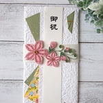 入学祝いにも♪クイリングご祝儀袋＊さくら
