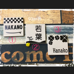 表札☆ミニミニ浮彫り☆