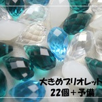 ♪送料無料♪きらきらガラスビーズ　大きめブリオレットミックス22個　その3
