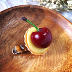 ダークチェリーのひとくちタルト